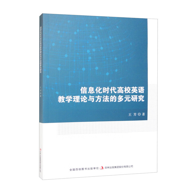 信息化时代高校英语教学理论与方法的多元研究