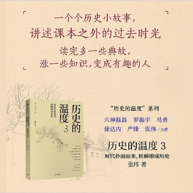 历史的温度3:时代扑面而来转瞬即成历史(馒头大师张玮系列作品)(新版)