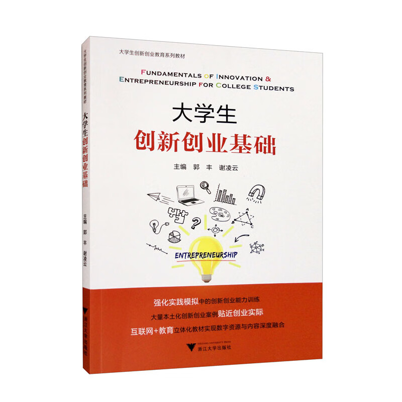 大学生创新创业基础