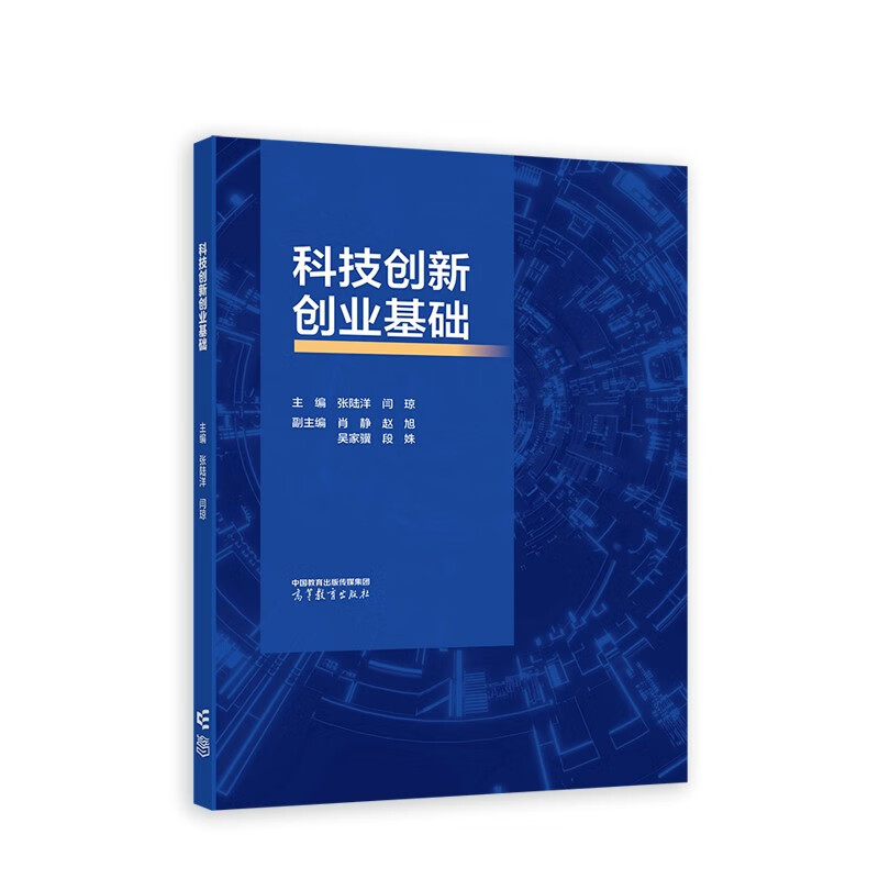 科技创新创业基础