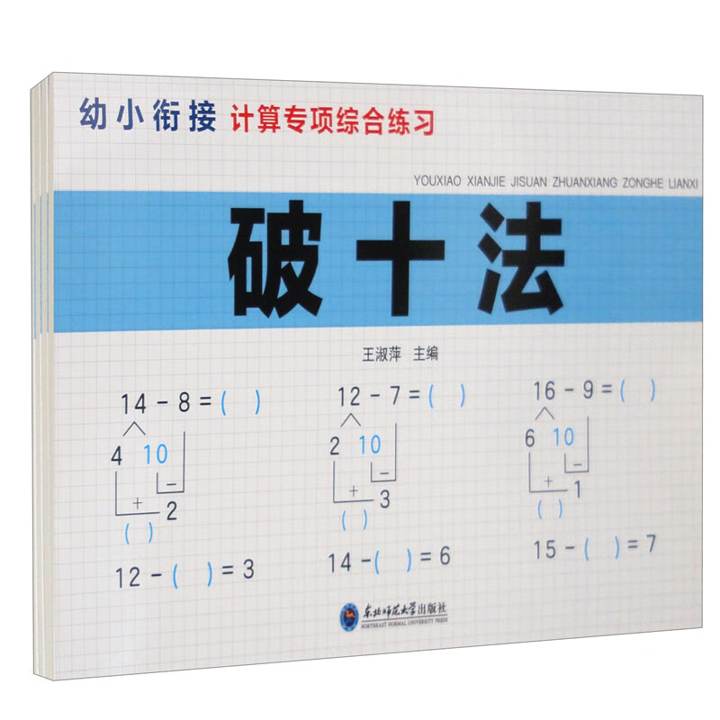 幼小衔接计算专项综合练习(全4册)