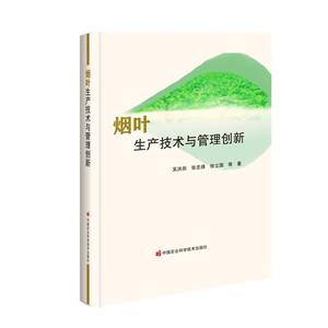 烟叶生产技术与管理创新-技术教育社区