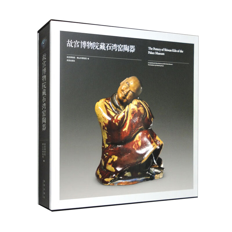 故宫博物院藏石湾窑陶器