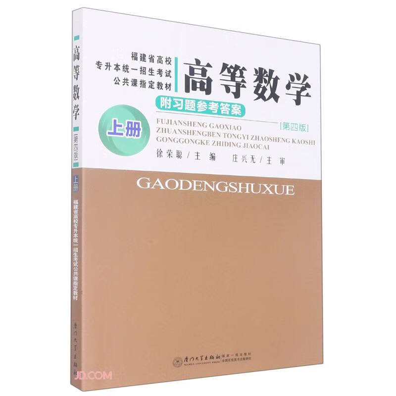 高等数学:上册