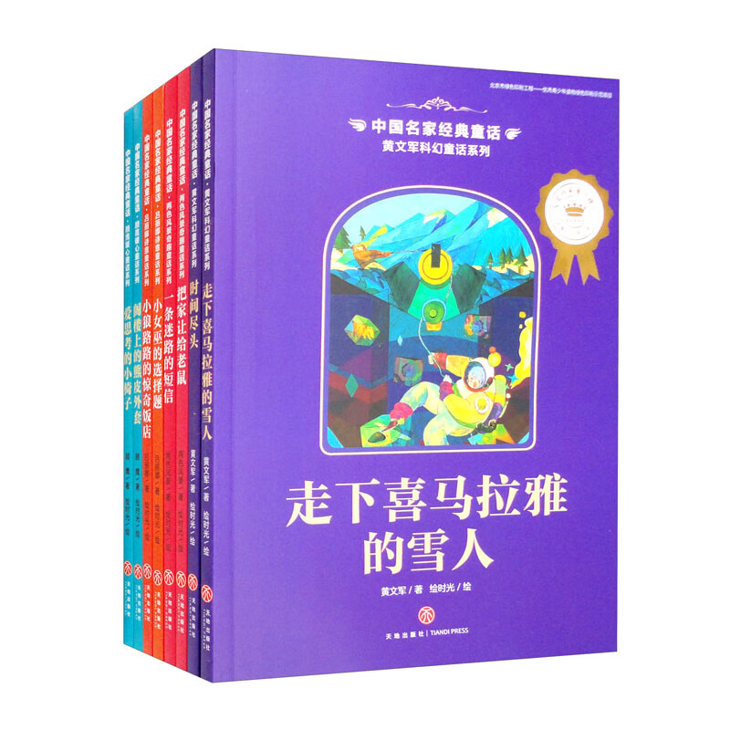 中国名家经典童话(美绘注音版)(全8册)