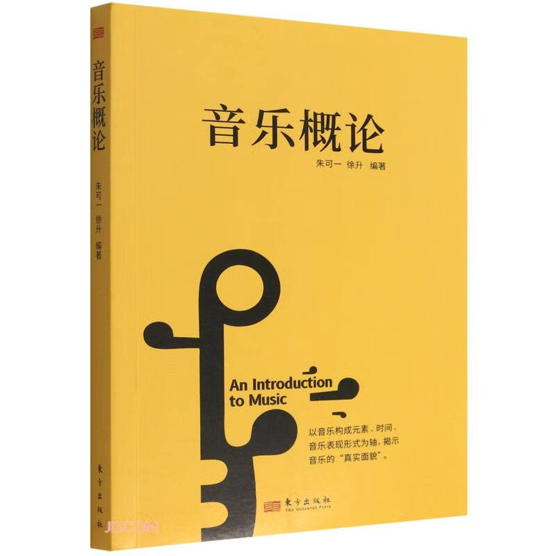 音乐概论