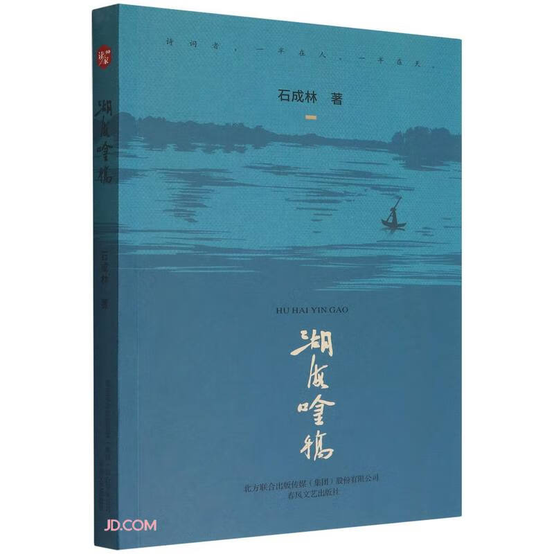 湖海吟稿