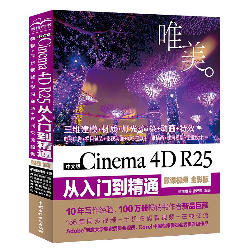 Cinema4DR25从入门到精通