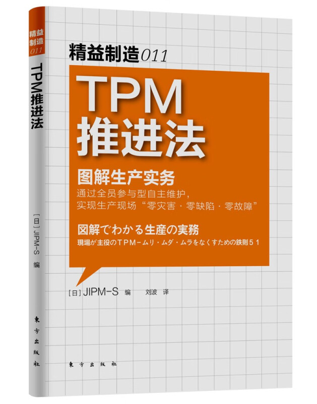 精益制造011:TPM推进法