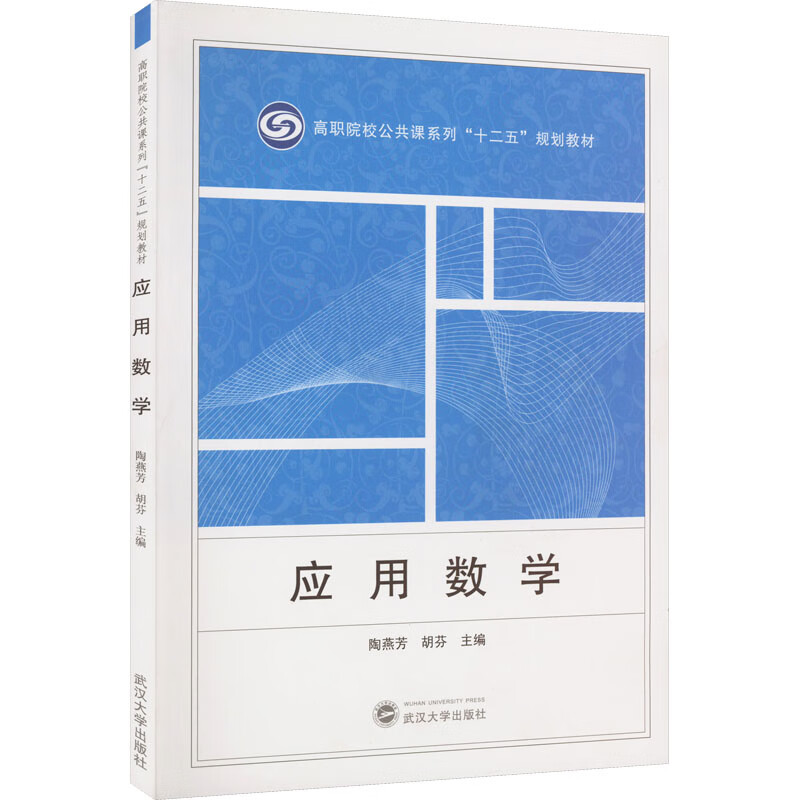 应用数学陶燕芳