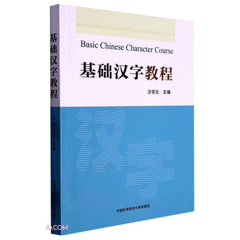 基础汉字教程