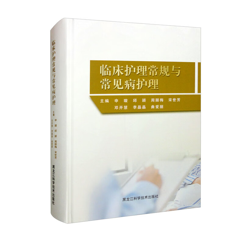 临床护理常规与常见病护理