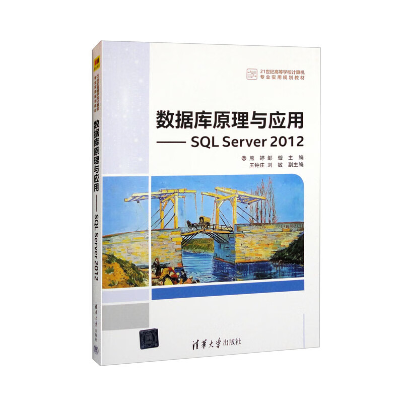 数据库原理与应用:SQL Server 2012