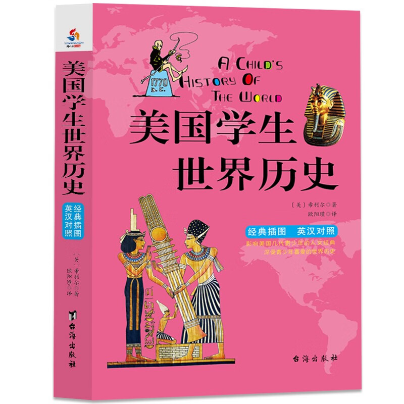 美国学生世界历史:英汉对照(经典插图)