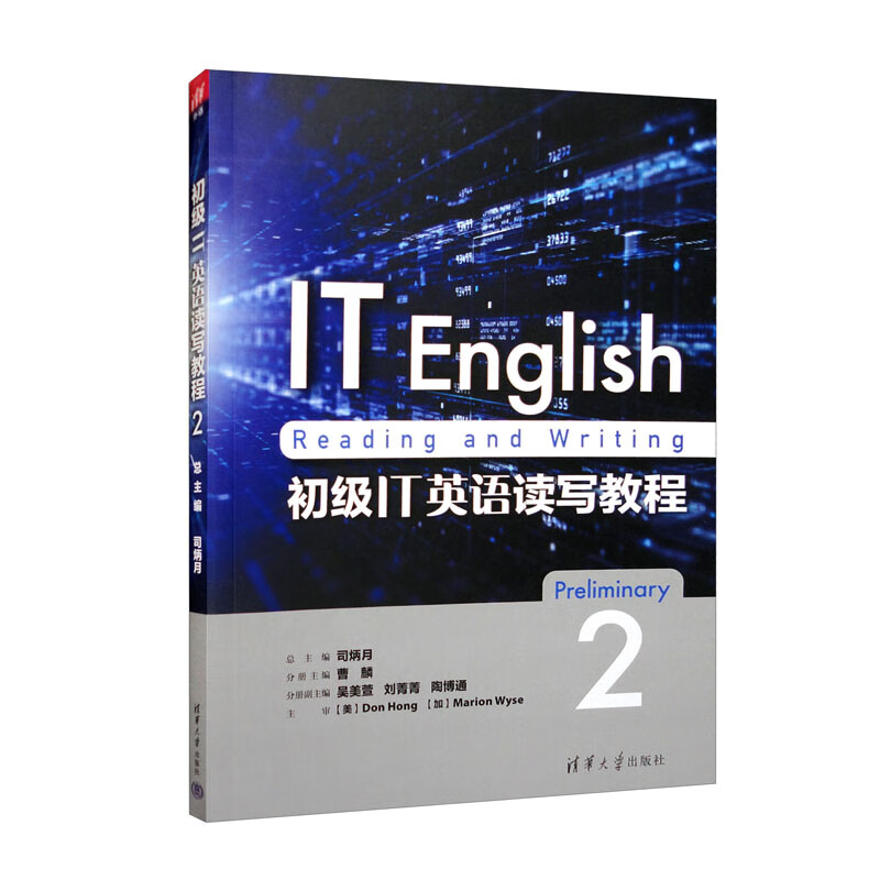 初级IT英语读写教程.2