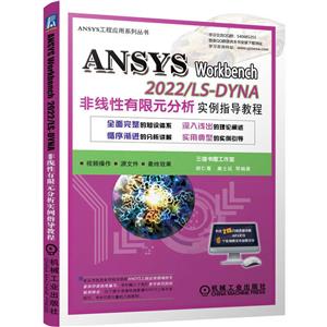 ANSYS Workbench 2022/ LS-DYNAԪʵָ̳