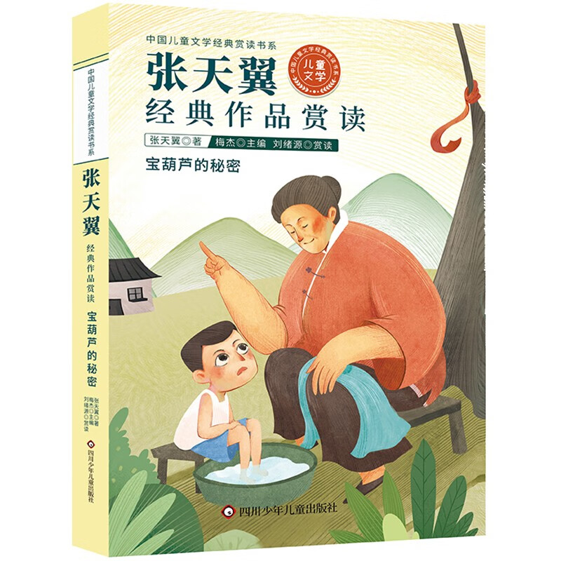 张天翼经典作品赏读/中国儿童文学经典赏读书系