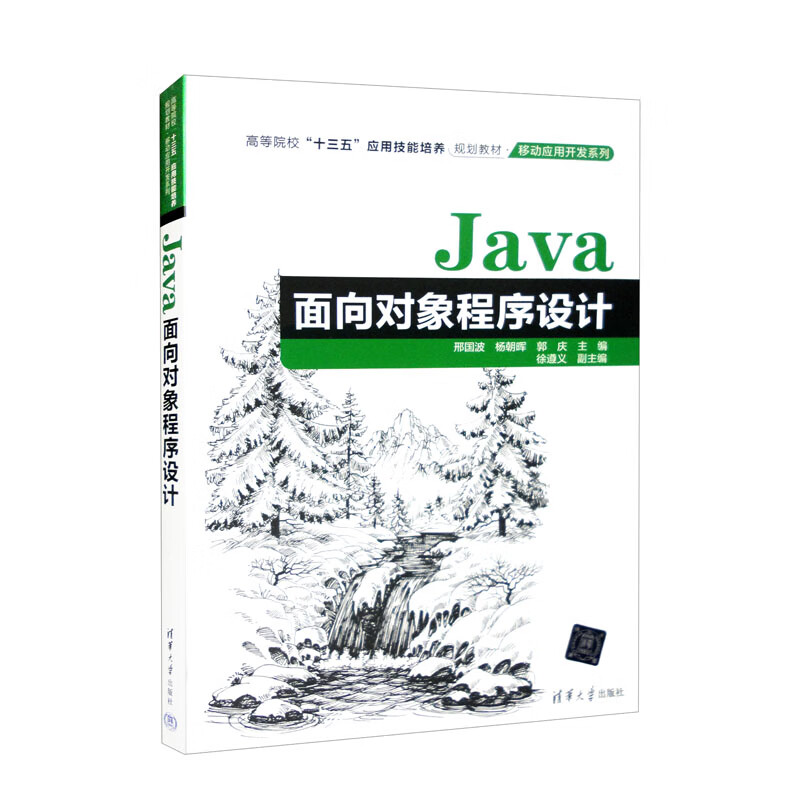 Java面向对象程序设计