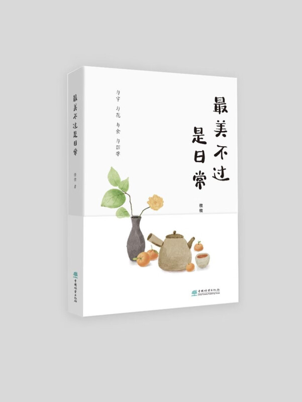 最美不过日常