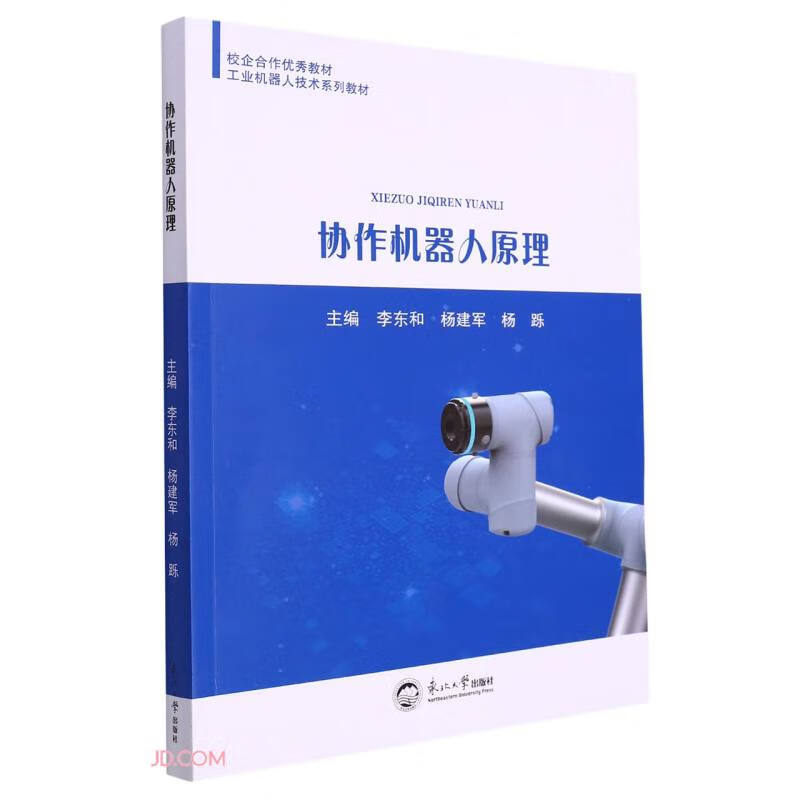 协作机器人原理