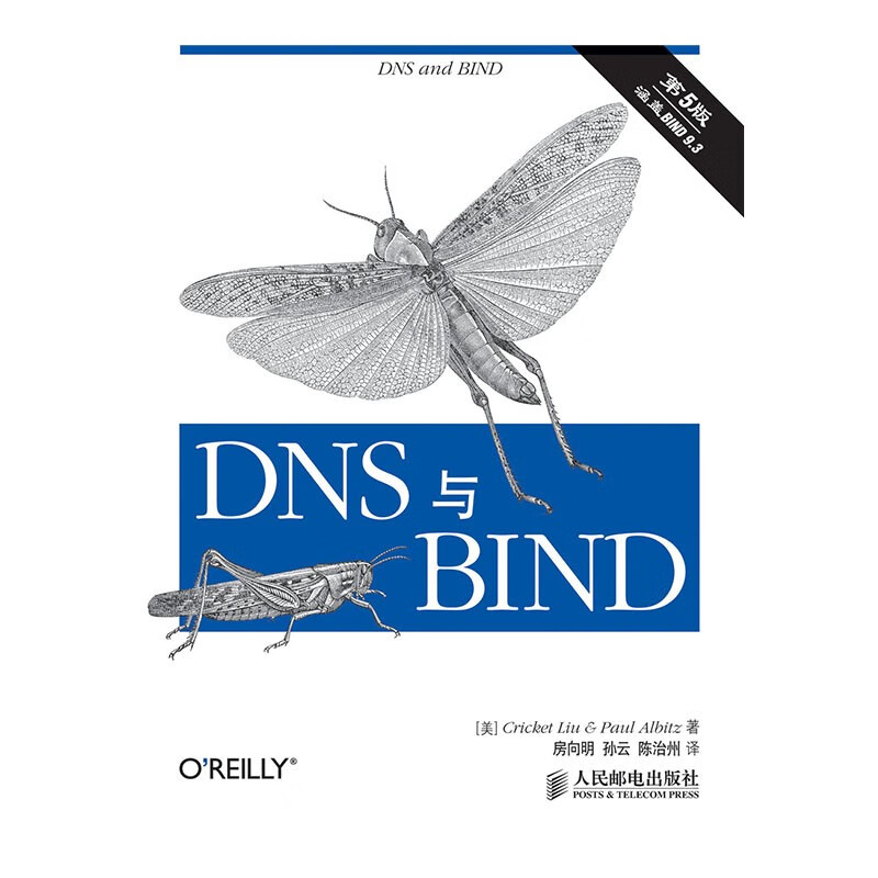 DNS与BIND(第5版)