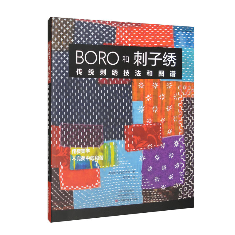 BORO和刺子绣:传统刺绣技法和图谱