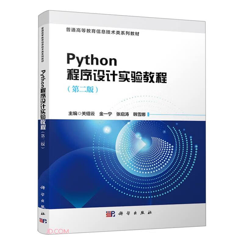python程序设计实验教程