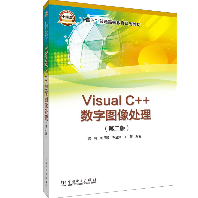 Visual C++数字图像处理