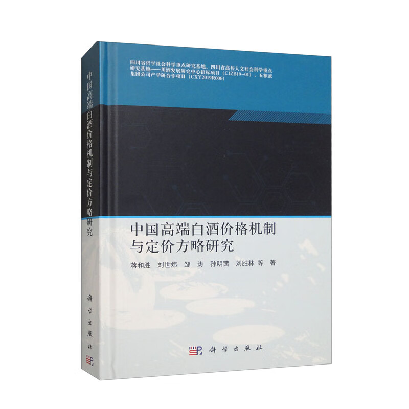 中国高端白酒价格机制与定价方略研究