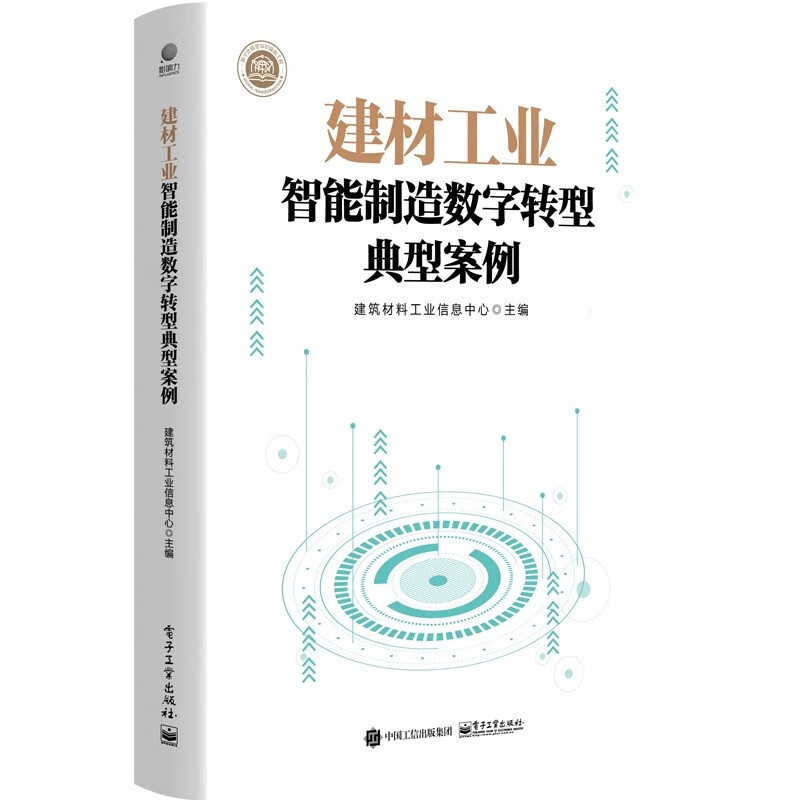 建材工业智能制造数字转型典型案例