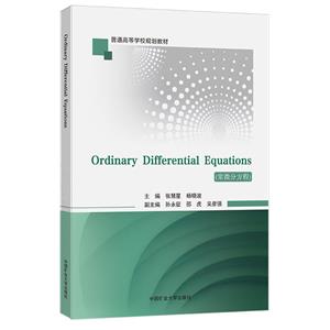 常微分方程(Ordinary Differential Equations)-技术教育社区