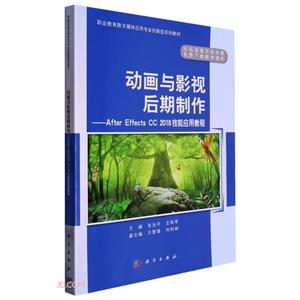 动画与影视后期制作:After Effects CC 2018技能应用教程-技术教育社区