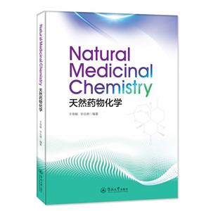 Ȼҩﻯѧ=Natural Medicinal Chemistry:Ӣ