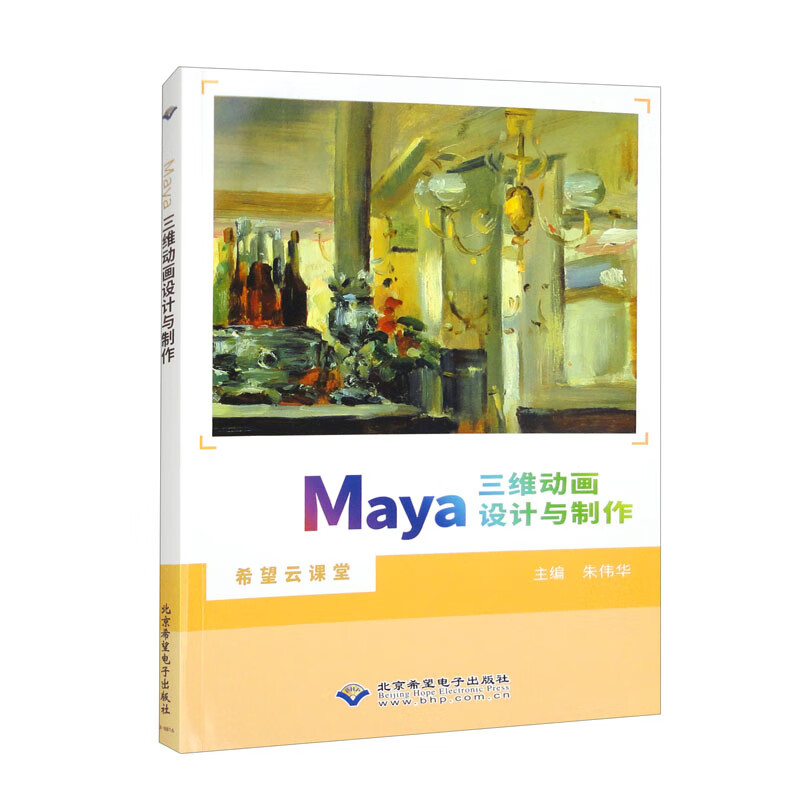 Maya三维动画设计与制作