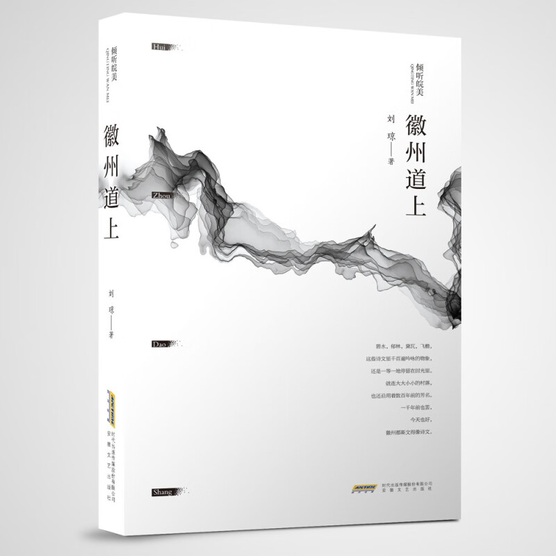 徽州道上