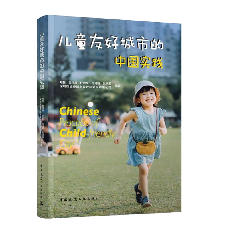儿童友好城市的中国实践