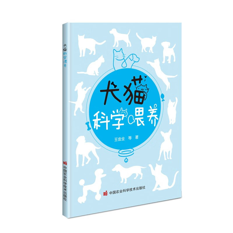 犬猫科学喂养