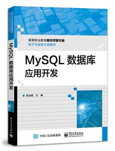 MySQL数据库应用开发-技术教育社区