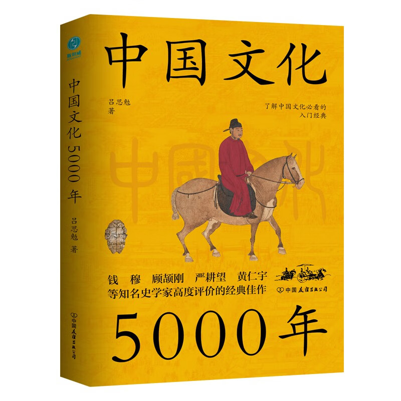 中国文化5000年