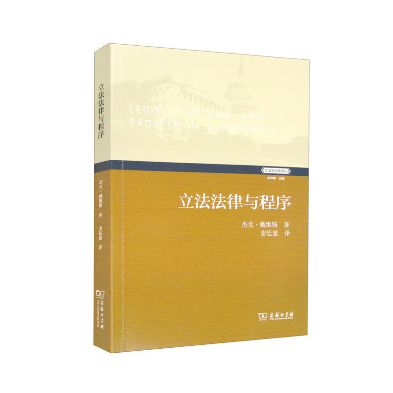 立法法律与程序