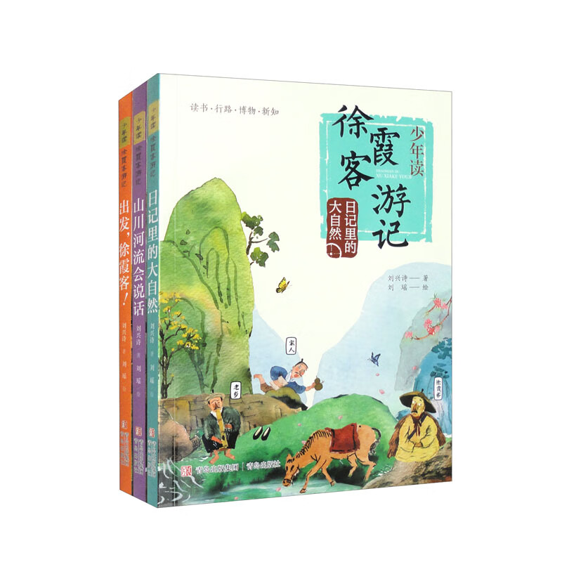 少年读徐霞客游记(全3册)