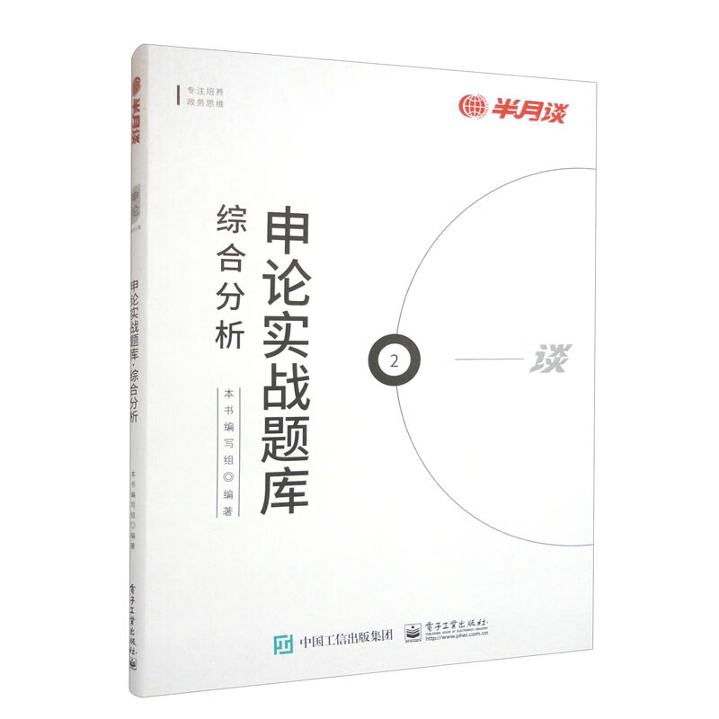 申论实战题库.综合分析