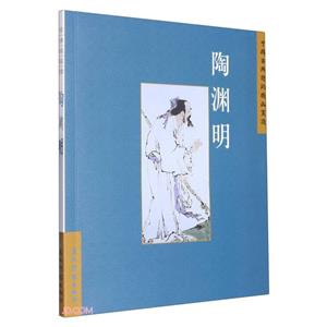 中国古典诗词精品赏读:陶渊明-技术教育社区