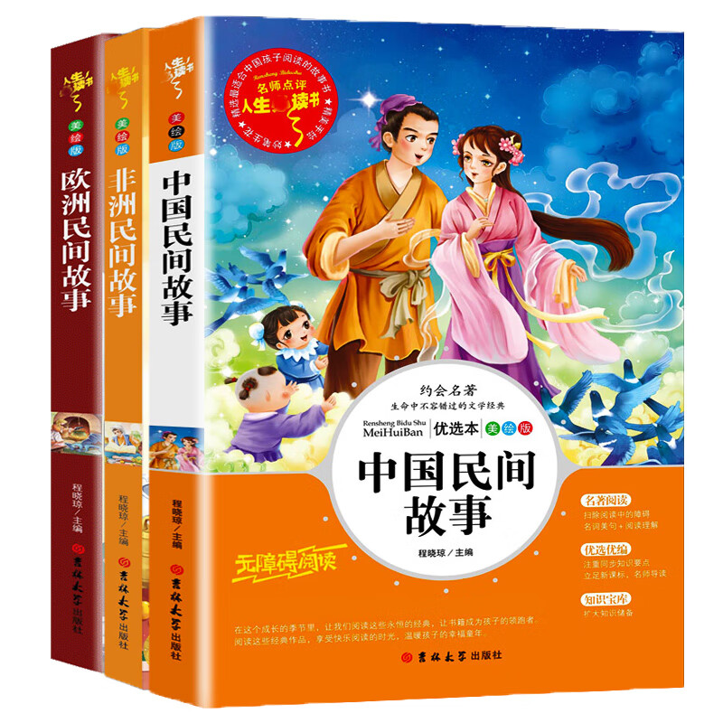 快乐读书吧5年级上 美绘版(全3册)