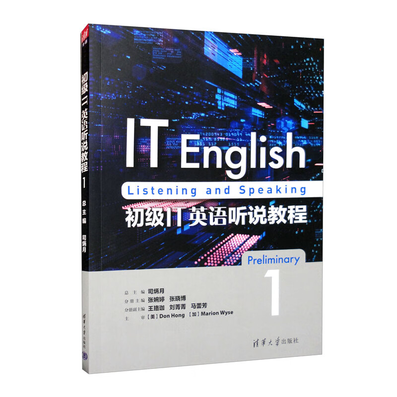 初级IT英语听说教程.1