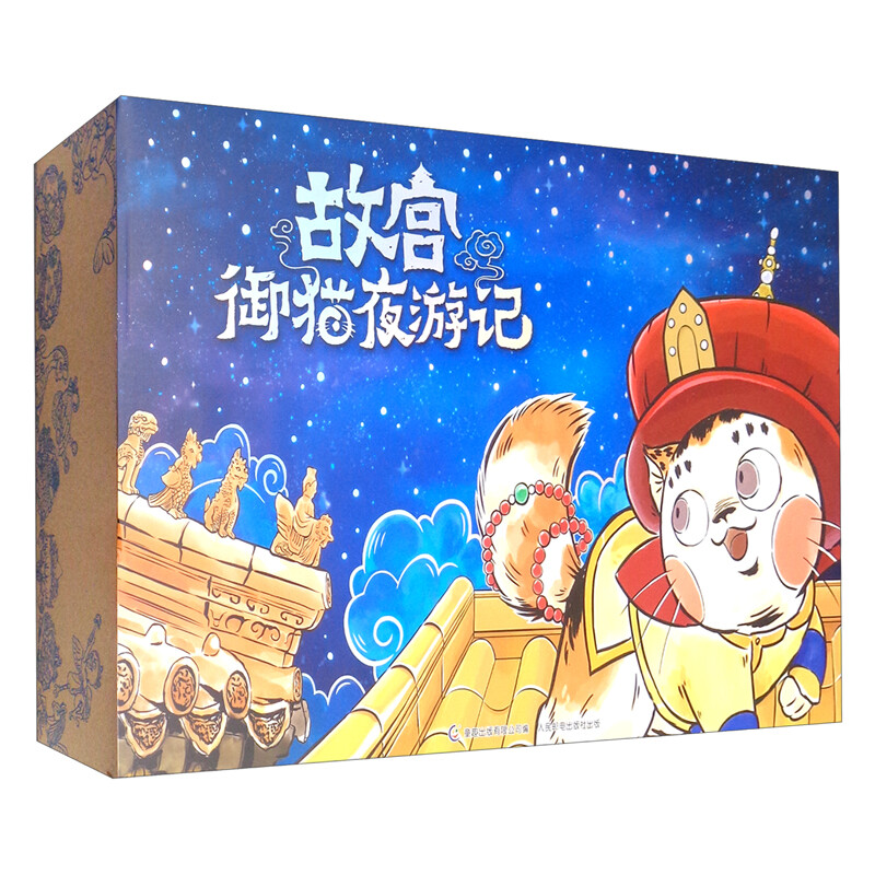 故宫御猫夜游记(全20册)