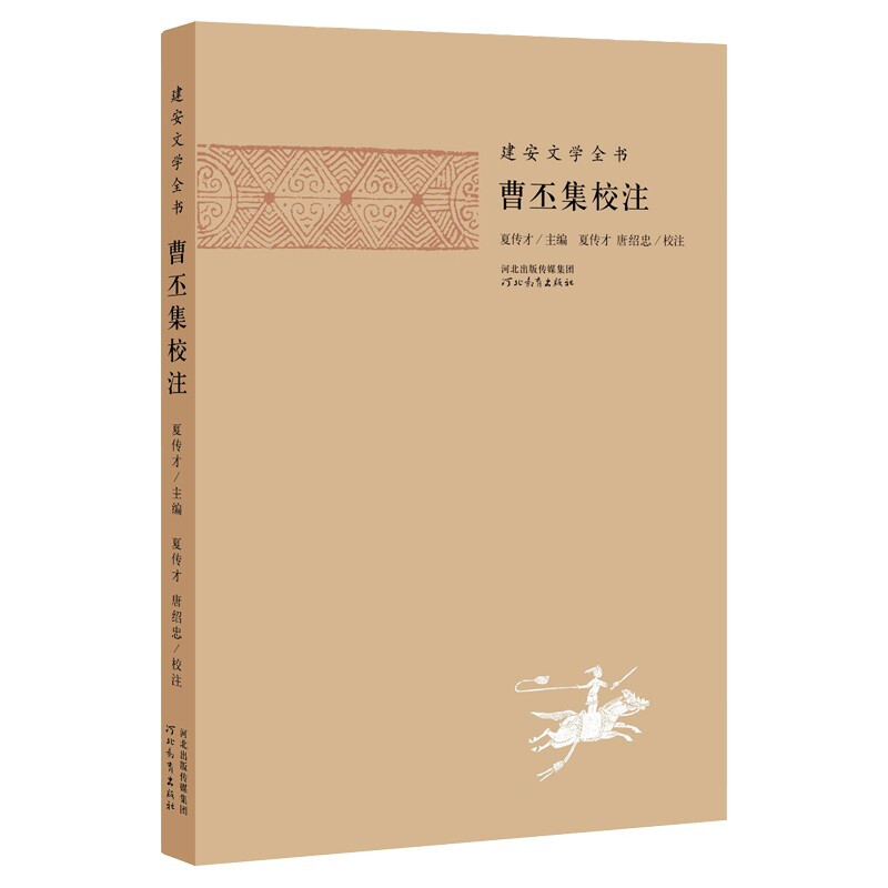建安文学全书:曹丕集校注-八品