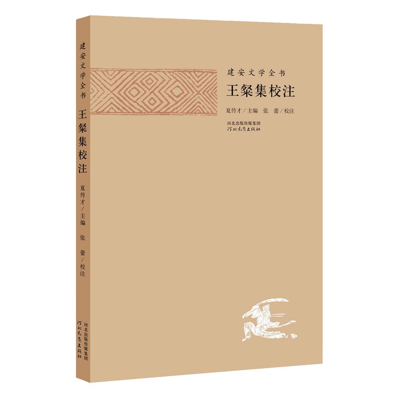 建安文学全书:王粲集校注-八品