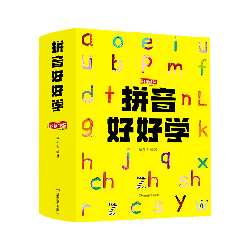 拼音好好学:一学就会的拼音启蒙书(全8册)