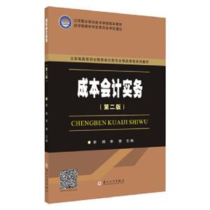 成本会计实务-技术教育社区